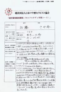 加藤様アンケート①
