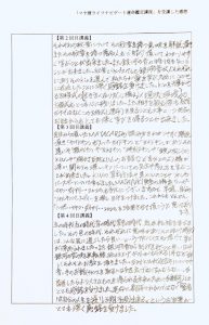 加藤様アンケート②