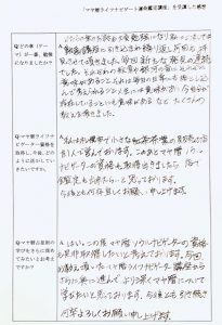 加藤様アンケート③