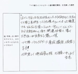 加藤様アンケート④