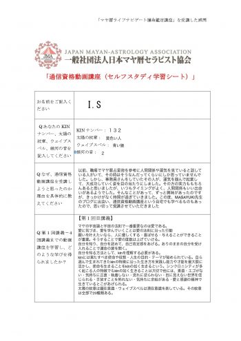 S.I様_page-0001