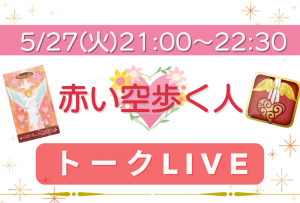 トークLIVE (2)