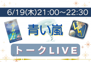 トークLIVE (3)
