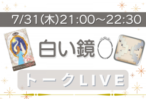 トークLIVE (1)