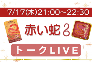 トークLIVE