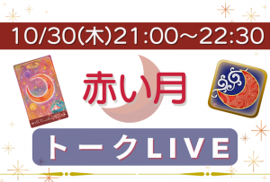 トークLIVE (1)