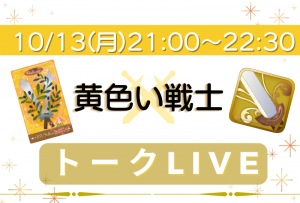 トークLIVE (3)