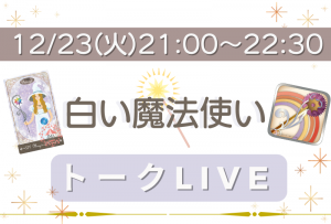 トークLIVE (2)