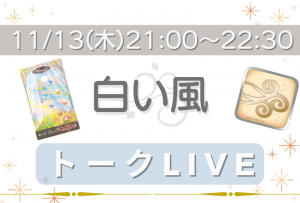 トークLIVE