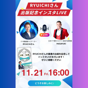 音1の日のインスタ