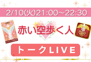トークLIVE (1)