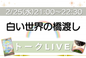 トークLIVE