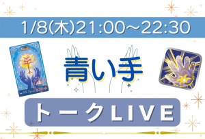 トークLIVE