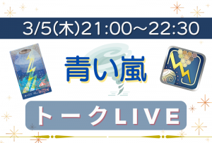 トークLIVE