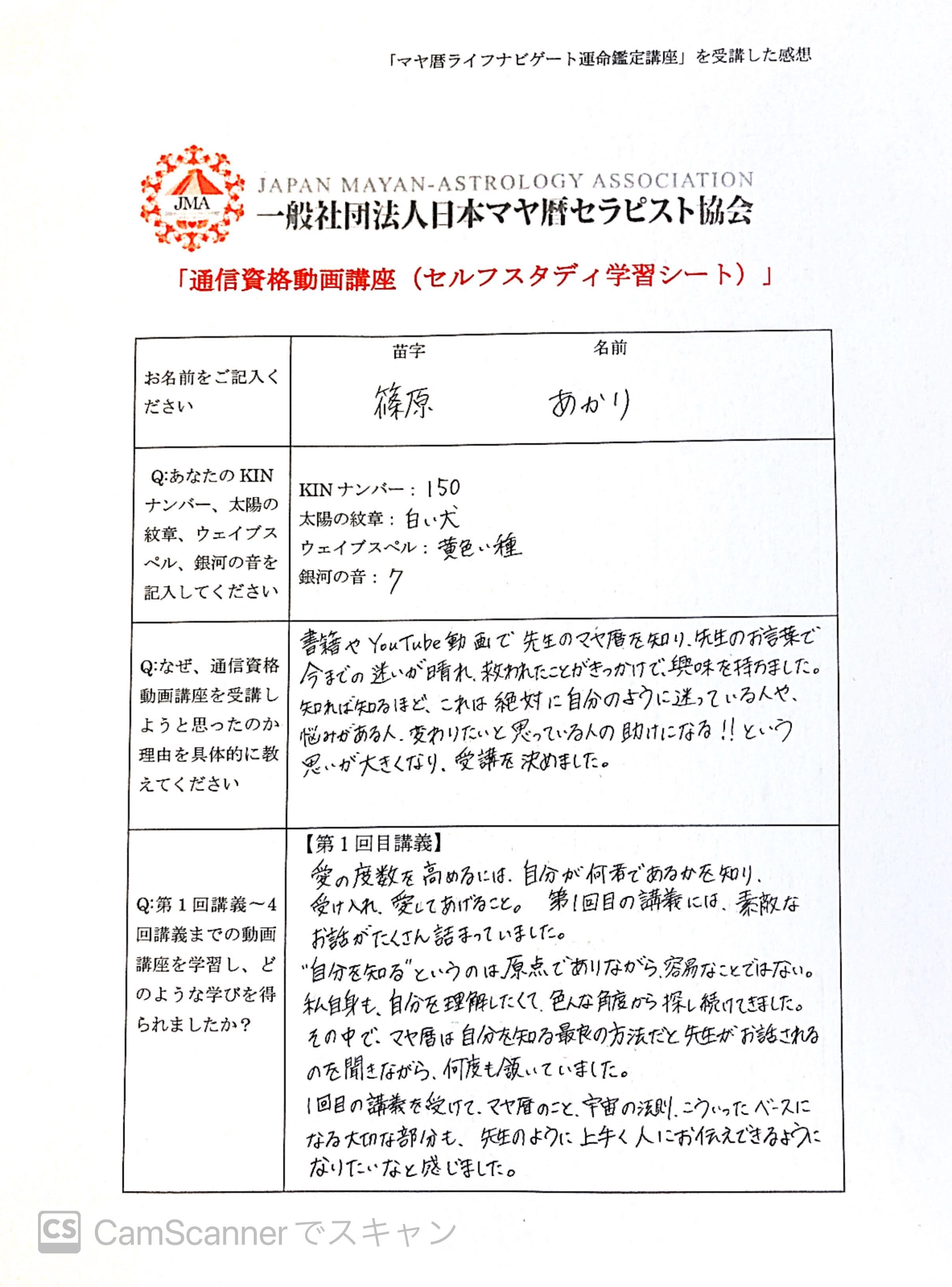 篠原あかりさんの手書きアンケート1