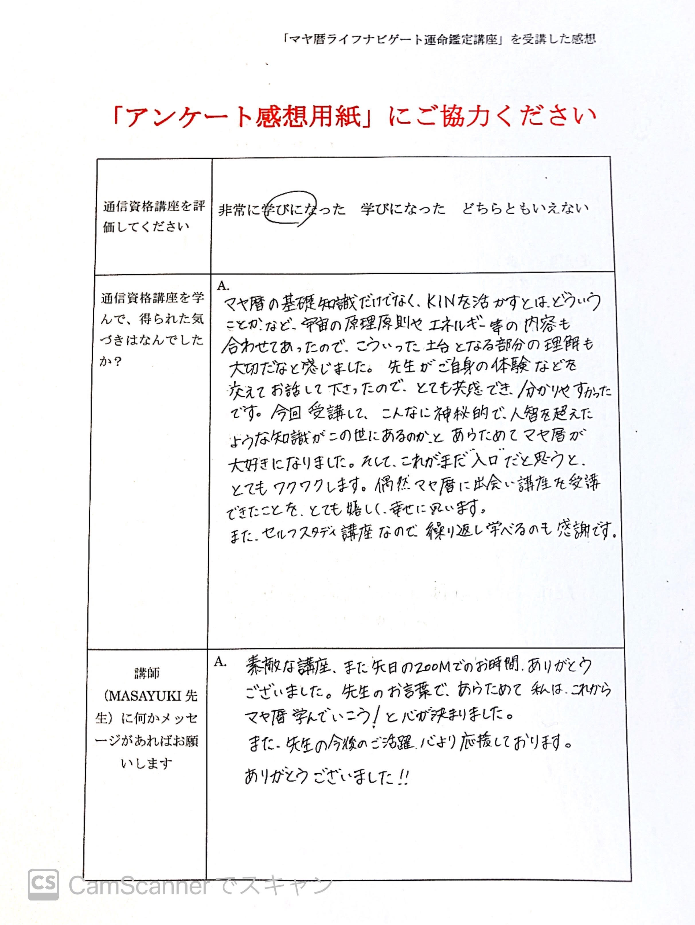篠原あかりさんの手書きアンケート5