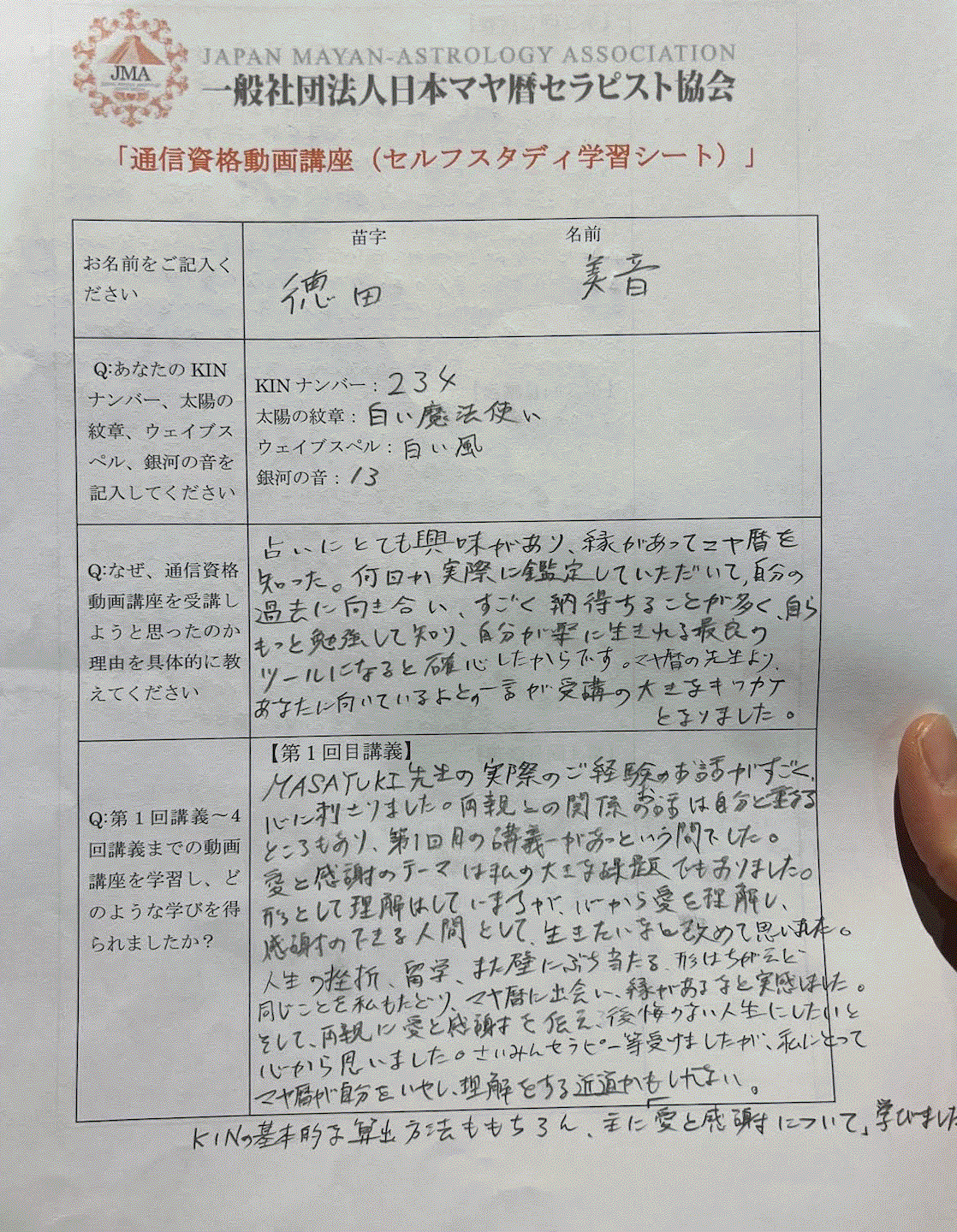 徳田美音さんの手書きアンケート1