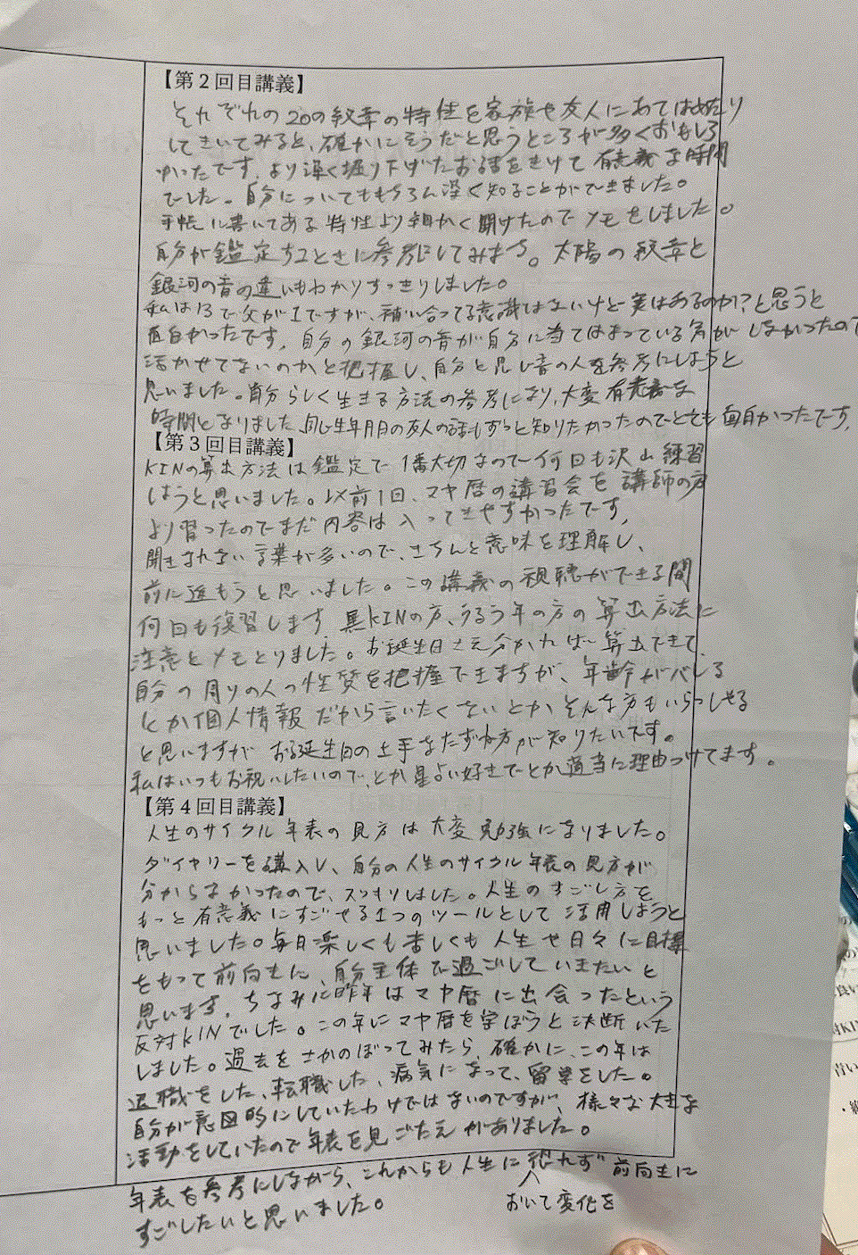 徳田美音さんの手書きアンケート2