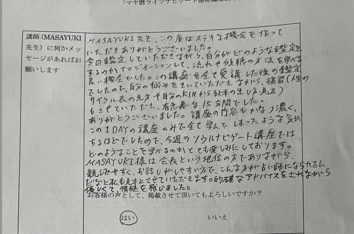 徳田美音さんの手書きアンケート5