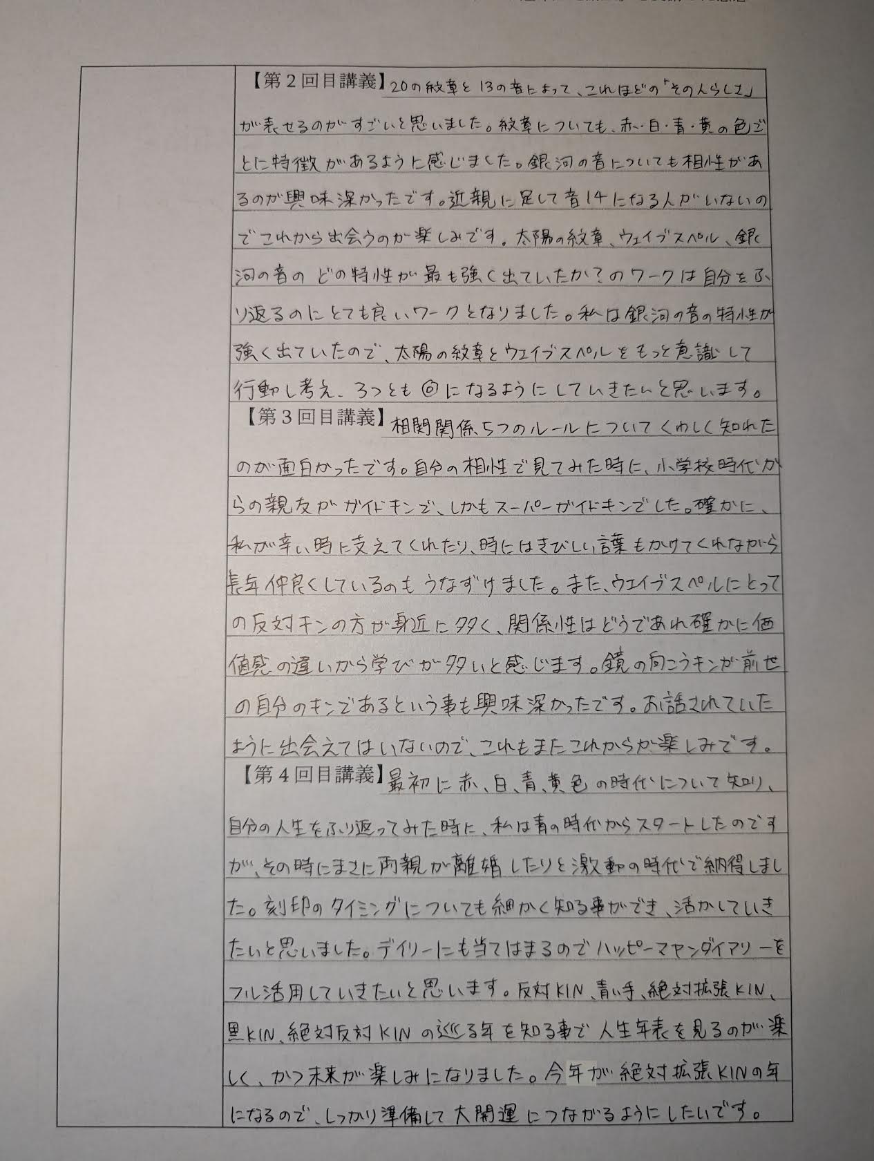 山本歩さんの手書きアンケート2