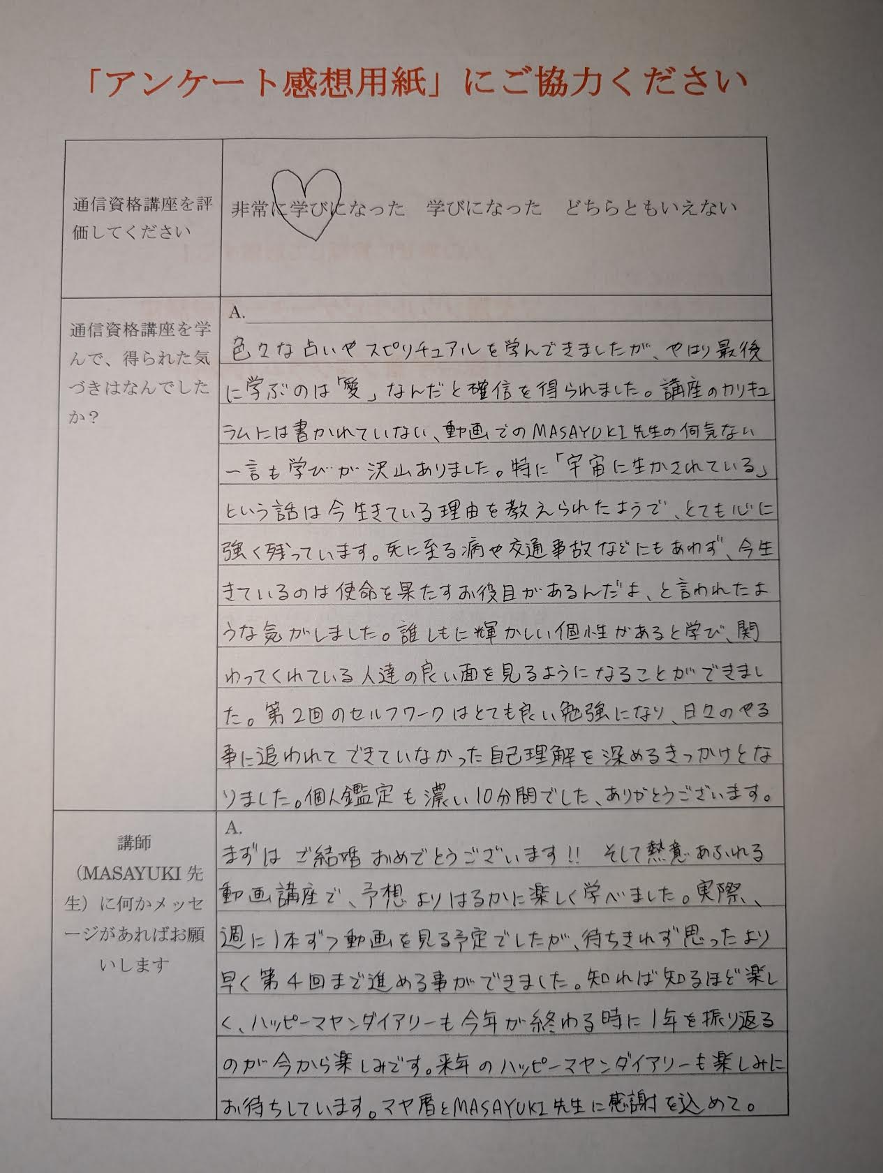 山本歩さんの手書きアンケート3
