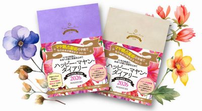 ハッピーマヤンダイアリー2026